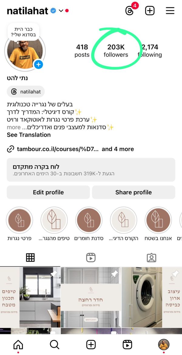 ⁦קורס שיווק ברשתות החברתיות ממוקד לתחום עיצוב הפנים⁩ – תמונה ⁦4⁩